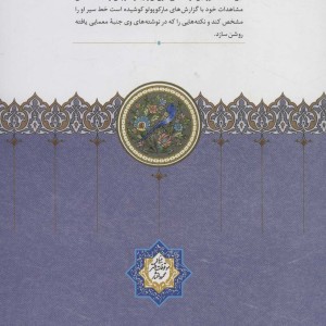 مارکوپولو در ایران