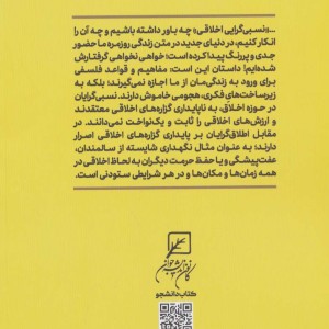 اخلاق به نرخ روز