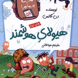 هیولای هوشمند