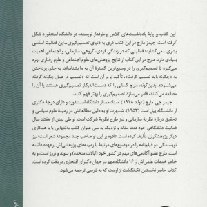 درآمدی بر علم تصمیم گیری