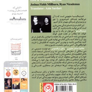 مینیمالیسم ساده گرایی و زندگی با معنا
