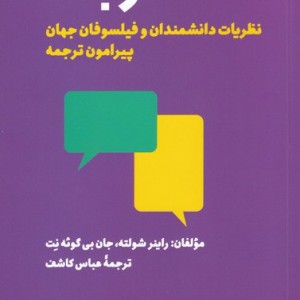 ترجمه نشر فرزان روز