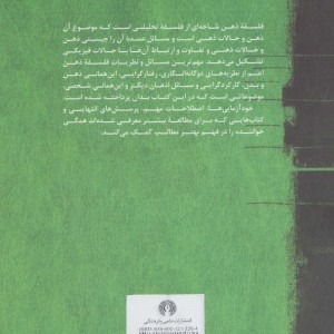 کتاب فلسفه ذهن نشر علمی و فرهنگی