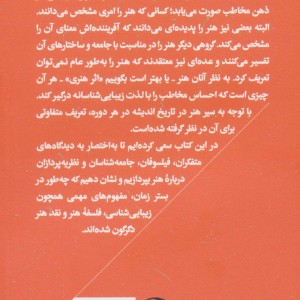 کتاب هنر از دریچه نظریه