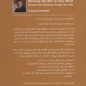 غلبه بر جنگ ذهنی