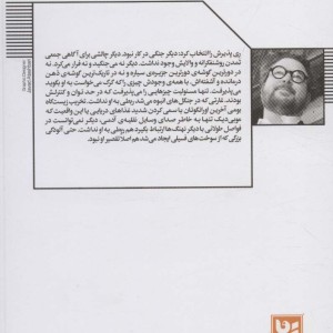 آتش در خانه جورج اورول