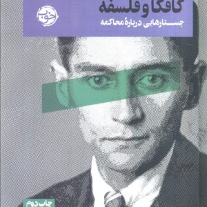 از چشم فلسفه 2
