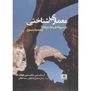 معماری شناختی