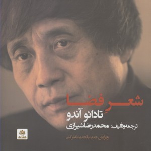 شعر فضا قطع رقعی