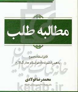کتاب راهنمای حقوقی و کاربردی دعاوی 1 مطالبه طلب