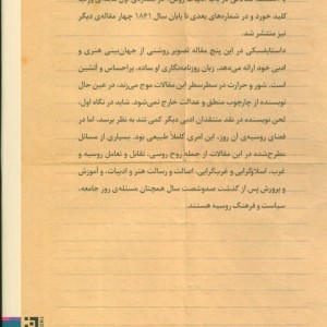 تاملات و مجادلات