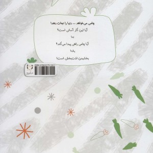 راهنمای پولی خرگوشی بخشیدن - سیندر مکلاد