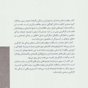 موقعیت تجار و صاحبان صنایع ایران