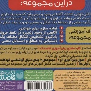 فلش کارت های زبان آموزی قاصدک 1