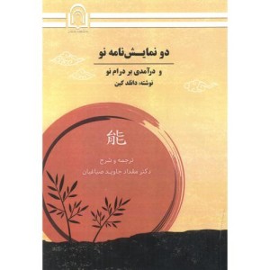 کتاب دو نمایش نامه نو