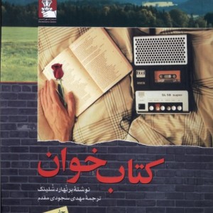 کتاب خوان