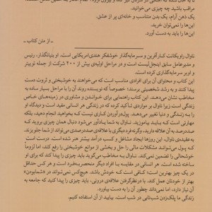 راهنمای خوشبختی و ثروتمندی به روایت ناوال