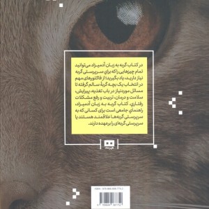 به زبان آدمیزاد گربه