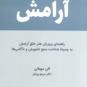 آرامش نشر کتیبه پارسی