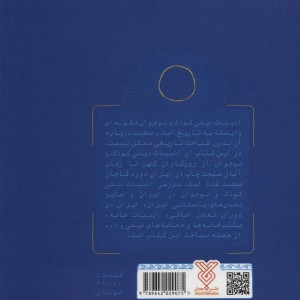ادبیات دینی کودک و نوجوان در جهان پیشامدرن