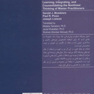 اصول پیشرفته مشاوره و روان درمانی