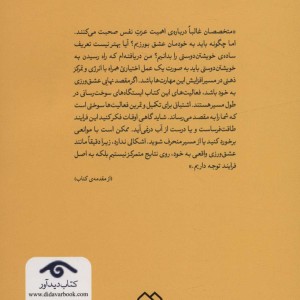 عشق به خود