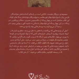 چهار رساله در باب شر و مشیت