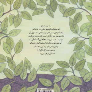 به من نگو مامان