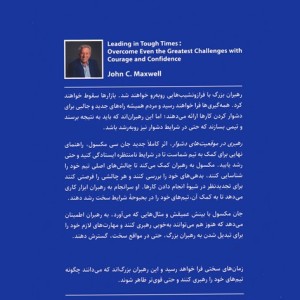 رهبری در موقعیت های دشوار