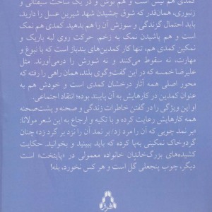 ماموریت آقای شادی - علی رستگار