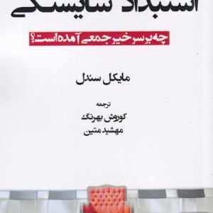 استبداد شایستگی
