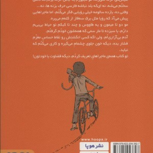 من و مامان و دوچرخه بابام
