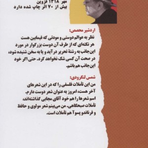 کنار غیب ایستاده ام