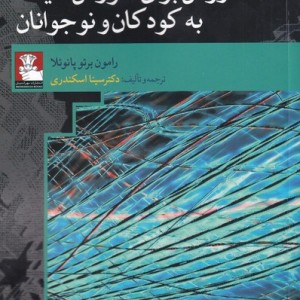 110 روش برای آموزش سینمابه کودکان