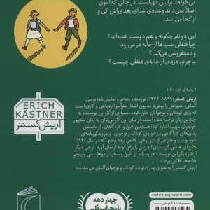 فنقلی و آنتون