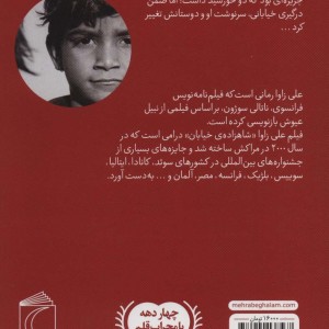 علی زاوا شاهزاده ی خیابان
