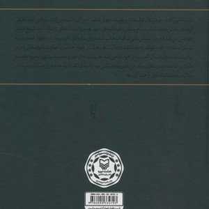 کتاب چهار عنصر