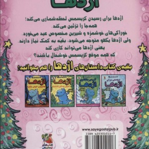کریسمس مبارک اژدها