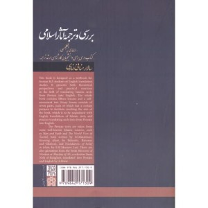 بررسی و ترجمه آثار اسلامی