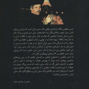 آقای تئاتر سنتی ایران زندگی و آثار حسن عظیمی