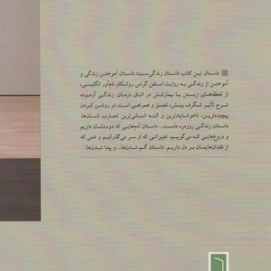 زندگی آزموده