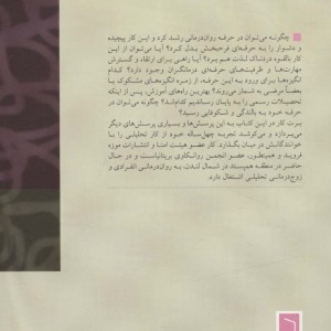 چگونه درمانگری شکوفا شویم