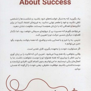 آنچه درباره موفقیت می دانم