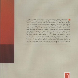 چرا آن کار را کردم؟