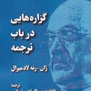 گزاره هایی در باب ترجمه