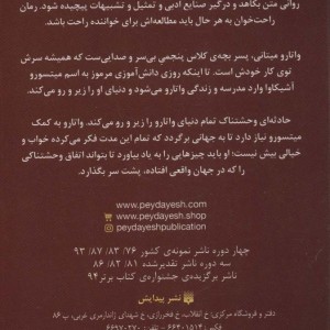 واتارو در سرزمین خیال 4