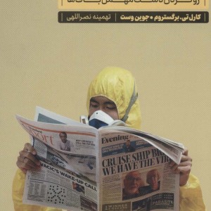 اخبار و سایر چرندیات رو کردن دست مهمل باف ها