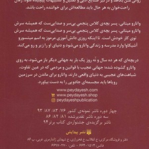 واتارو در سرزمین خیال 2