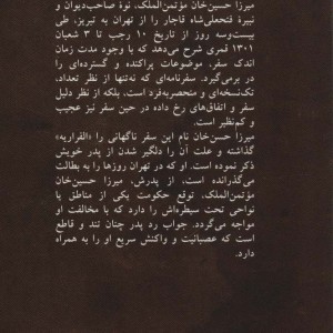 سفرنامه میرزاحسن خان