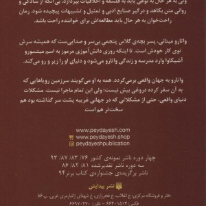 واتارو در سرزمین خیال 3